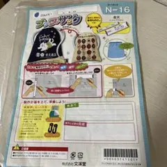 豊天商店キルティングナップザックキット