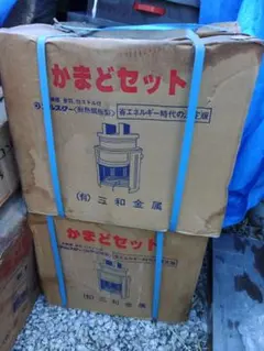 【期間限定】 富士シカマド 年代　レトロ　炭火調理器 バーベキュー 竈 かまど 期間限定】 富士シカマド 年代 レトロ 炭火調理器 バーベキュー 竈