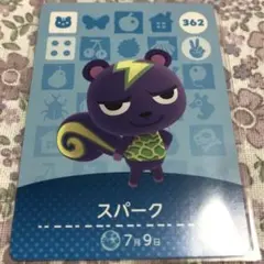 どうぶつの森 amiiboカード スパーク