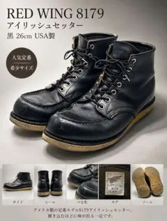 レッドウィング 8179 アイリッシュセッター US8E 26cm RED WING 8179 アイリッシュセッター 黒 26cm USA製 - メルカリ