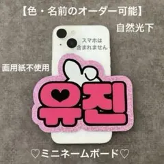 オーダーミニネームボード スマホ用 見て ミニネムボ LOOK 英語 蛍光