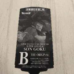 SMSP ドラゴンボール超 一番くじ 孫悟空 A賞 01賞 超サイヤ人4 半券