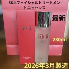 ❤️SK-IIフェイシャルトリートメントエッセンス230ml2026年3月製造❤️のサムネイル