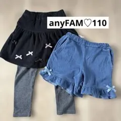 anyFAM♡黒スカートとデニムショートパンツセット 110cm