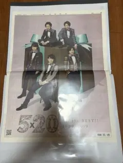 嵐 新聞記事 まとめ売り 2019年〜 - メルカリ