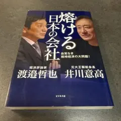 I 熔ける日本の会社