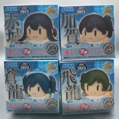 −艦これ−寝そべりプチフィギュア 赤城＆加賀＆蒼龍＆飛龍 全４種セット