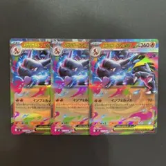 メガリザードンX ex　rr　3枚セット