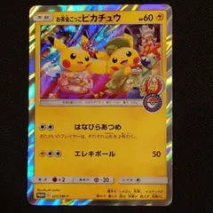 【センタリング良好】お茶会ごっこ ピカチュウ ポケモンセンターキョウト ポケカ