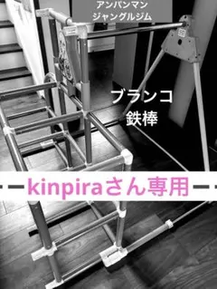 2026年最新】ジャングルジム 室内 パーツの人気アイテム - メルカリ