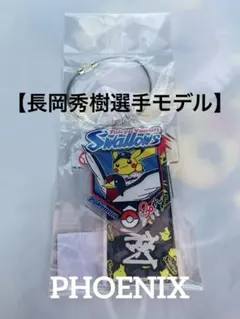 新品★スワローズポケモンプレイヤーズネームアクリルキーホルダー【長岡秀樹選手】のサムネイル