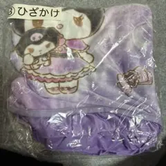 クロミ　ひざかけ　サンリオ当たりくじ