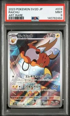 2026年最新】ライチュウar psa10の人気アイテム - メルカリ