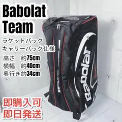 Babolat　バボラ Team　ラケットバック　キャリーバック