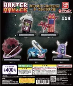 HUNTER×HUNTER ガシャポン！コレクション ヨークシンシティ編