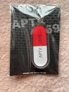 名探偵コナン　APTX4869 キーホルダー