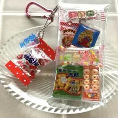 ガチャ詰めポーチ　駄菓子　詰めポーチ　じゃらじゃらキーホルダー