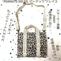 PEANUTS スヌーピー スクエアトートバッグ レオパード 2WAY