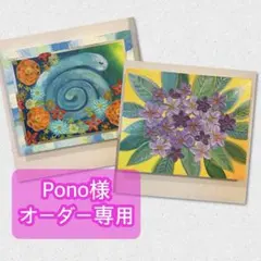 【オーダー】Pono様専用ページ