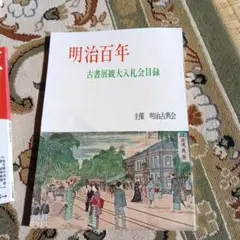 【自費出版書】城東電気軌道百年史◎枝久保達也 著 自費出版書】城東電気軌道百年史◎枝久保達也 著 - メルカリ