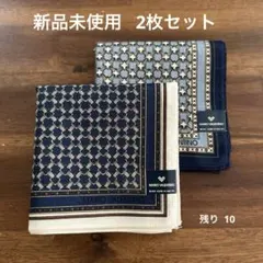 《MARIO VALENTINO》新品未使用 紳士ハンカチ 2色組 2枚セット