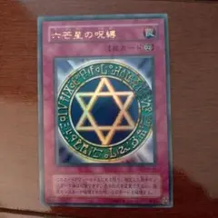 2026年最新】六芒星の呪縛の人気アイテム - メルカリ