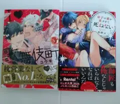 ボーイズラブ漫画セット 4冊