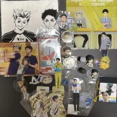 ハイキュー　梟谷まとめ売り