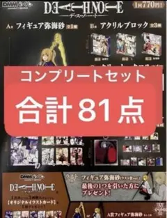 2026年最新】#デスノートdmmの人気アイテム - メルカリ DMMくじ DEATH NOTE デスノート コンプリートセット 合計81点