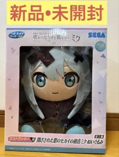 プロセカ　セガラッキーくじ ラストラッキー賞 ミク ぬいぐるみ