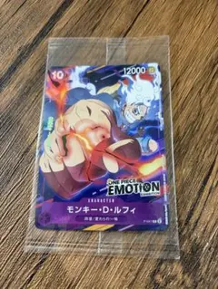 【即日発送/即購入OK】ワンピース エモーション　入場特典　モンキー・D・ルフィ