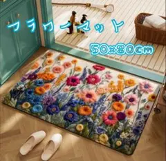 花柄 マット 刺繍風 おしゃれ かわいい 北欧 ナチュラル