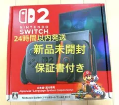 【新品未開封】Nintendo Switch2 本体マリオカートワールドセット