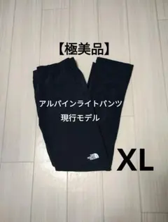 【極美品】ノースフェイス アルパインライトパンツ ブラック XL NB82501
