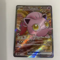 サケブシッポEX SRポケモンカード