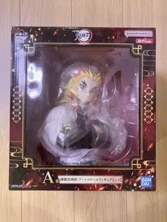 【新品未開封】鬼滅の刃　一番くじ　A賞 煉獄杏寿郎 アートスケールフィギュア