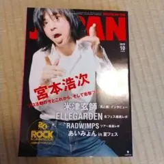 ROCKIN'ON JAPAN 2019年10月号 宮本浩次