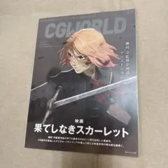 CGWORLD シージーワールド 2026年1月号 vol.329