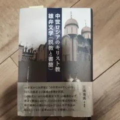 言語と文化の記号論 ミハイル・バフチン著作集4 新時代社 - メルカリ