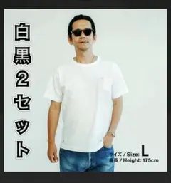 白黒L 2枚セット TRIPSTER トリップスター ファミマ ポケT野村訓市