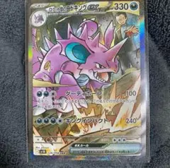 ポケモンカード（ロケット団の栄光)ロケット団のニドキングex SAR