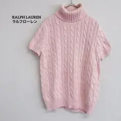 ラルフローレン ケーブルニット ピンク タートル 半袖 コットン レディース