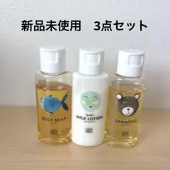 赤ちゃん用ボディソープ・シャンプー・ミルクローションセットのサムネイル