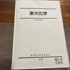 2026年最新】東大化学 駿台の人気アイテム - メルカリ