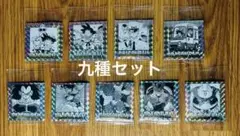 ドラゴンボール シール ウエハール 40th 9種セット