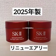 2026年最新】SK-II スキンパワー リニュー クリーム / エアリー