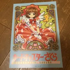 カードキャプターさくら　オフィシャル バインダー　カードマスターズ　BANDAI メルカリ