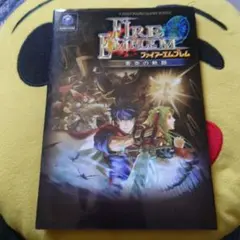 ファイアーエムブレム蒼炎の軌跡（本）