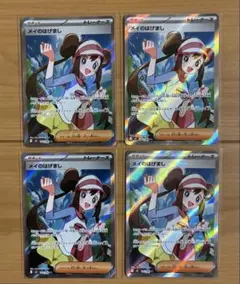 ポケモンカード　メイのはげまし　SR 4枚　　　④のサムネイル