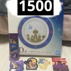 一番くじ ディズニー アラジン メモリアルプレート D賞のサムネイル
